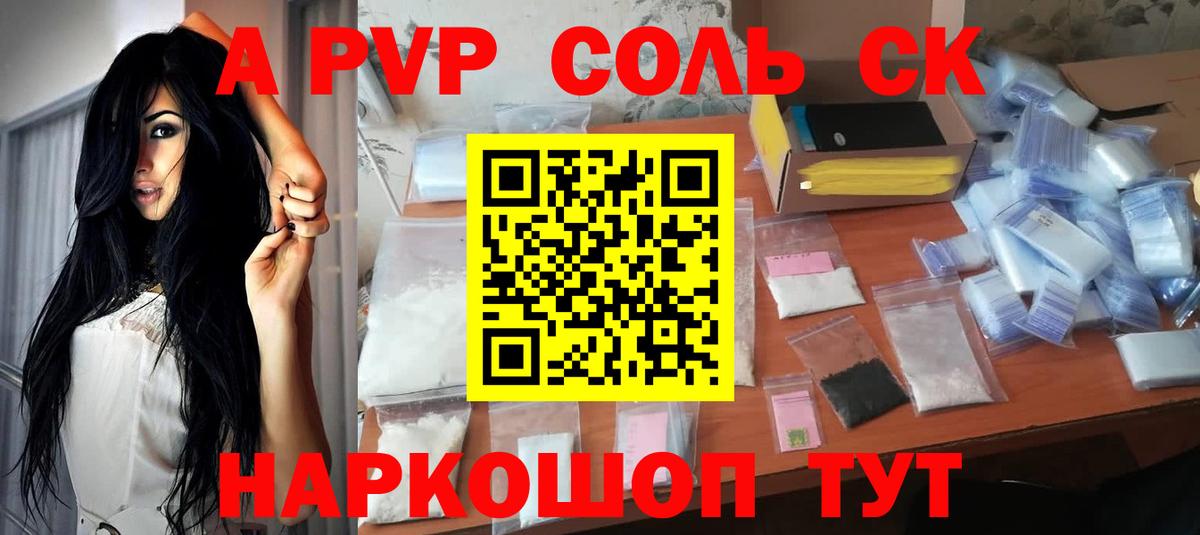 Alfa_PVP Соль  Вход с VPN  Альфа ПВП СК  А ПВП  Артём  A PVP Crystall 