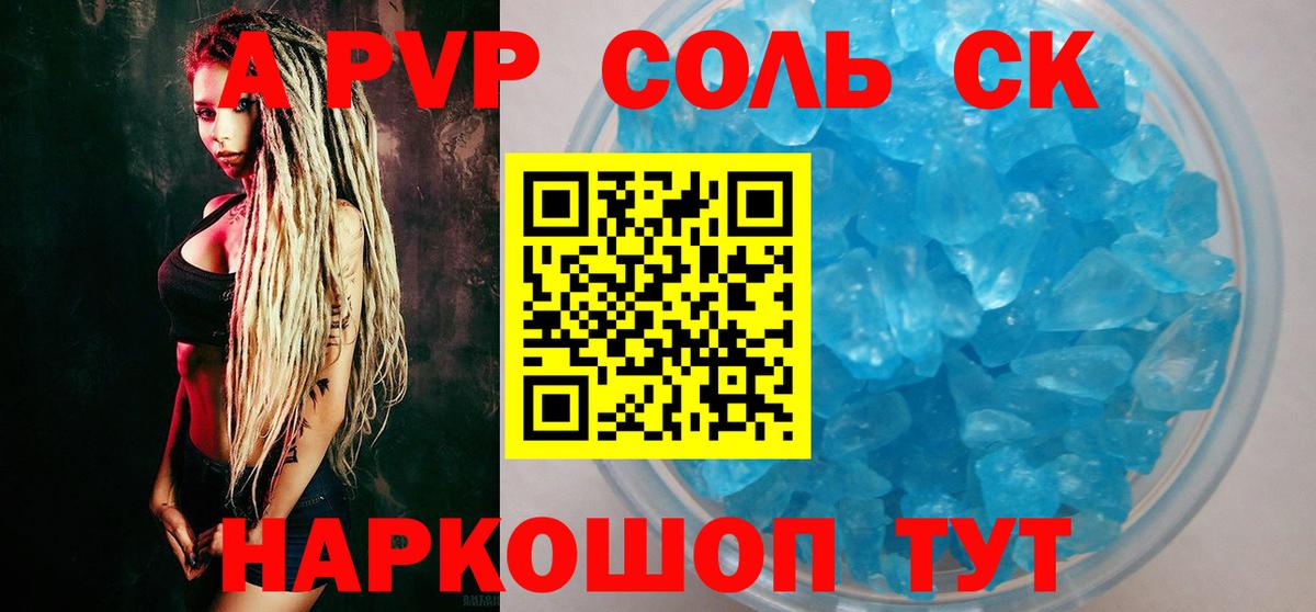 A-PVP кристаллы Артём