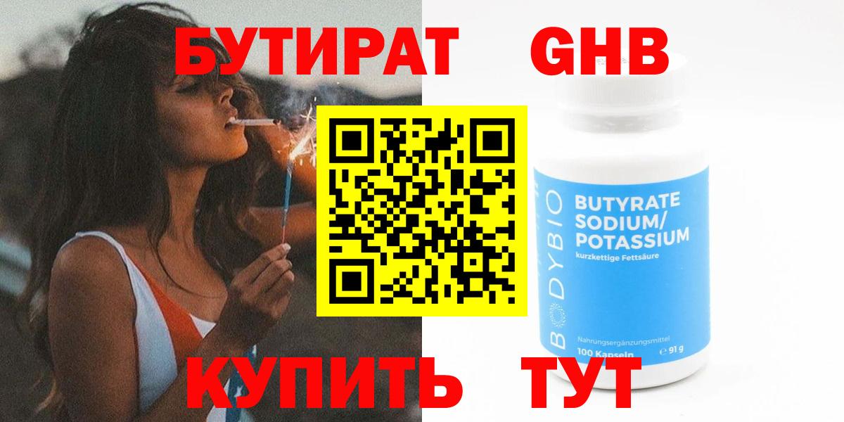 Артём  БУТИРАТ GHB  Бутират  Вход с VPN 