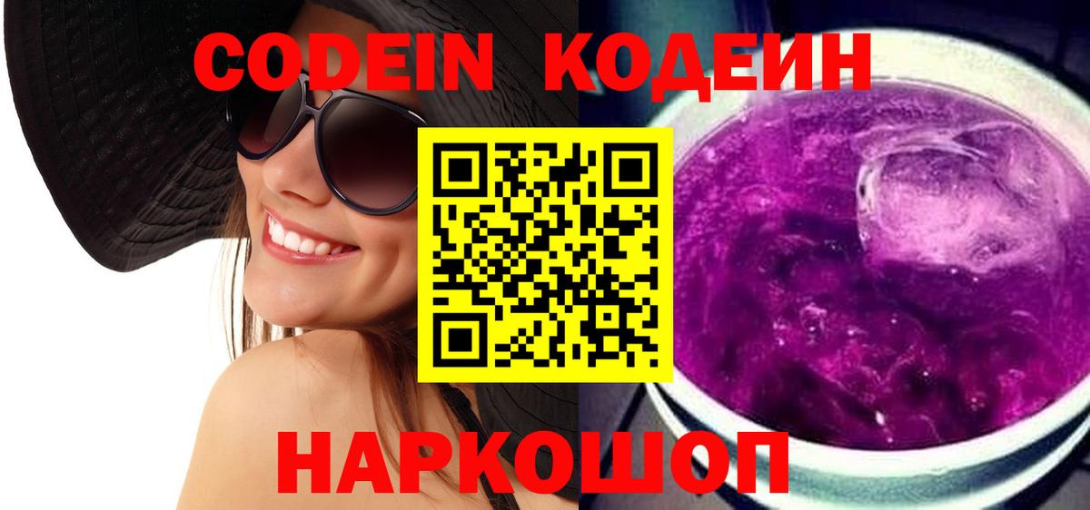 Артём  Кодеин напиток Lean (лин)  Кодеиновый сироп Lean напиток Lean (лин)  Вход с VPN 