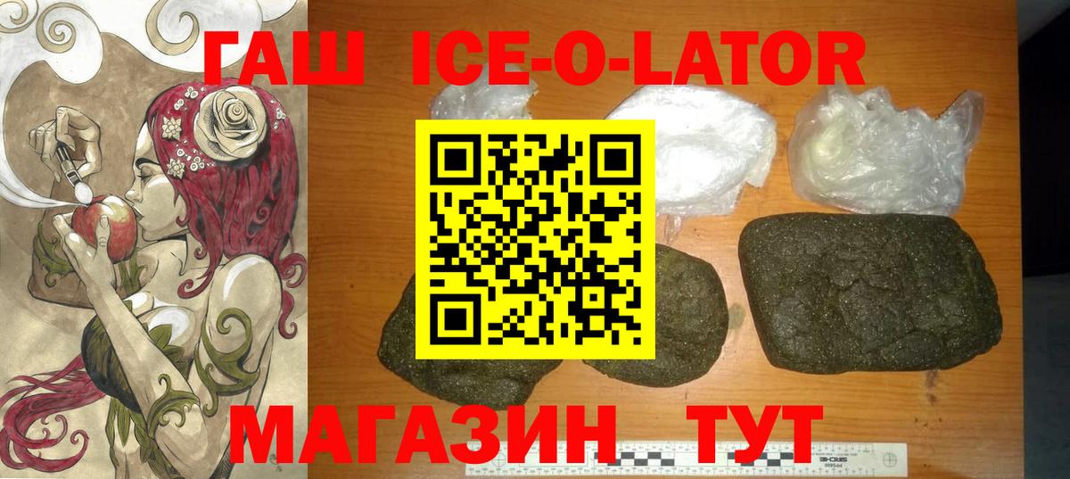 ГАШ ice o lator Артём