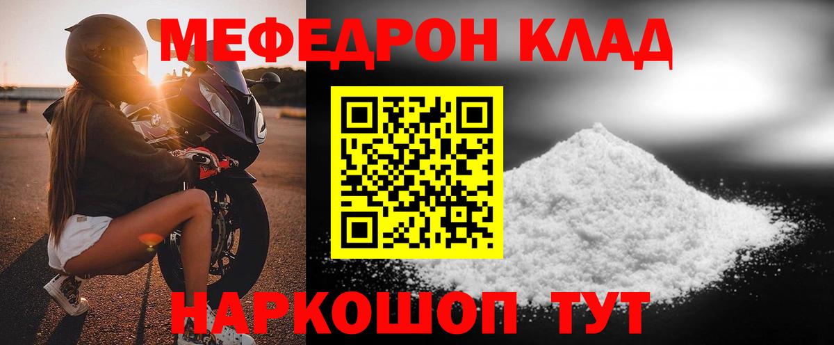 Мефедрон мяу мяу  МЕФ  Вход с VPN  как найти закладки  Мефедрон кристаллы  МЕФ  Артём 